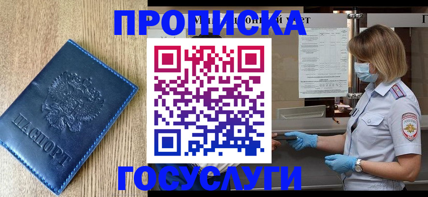 прописка паспорт в Кургане