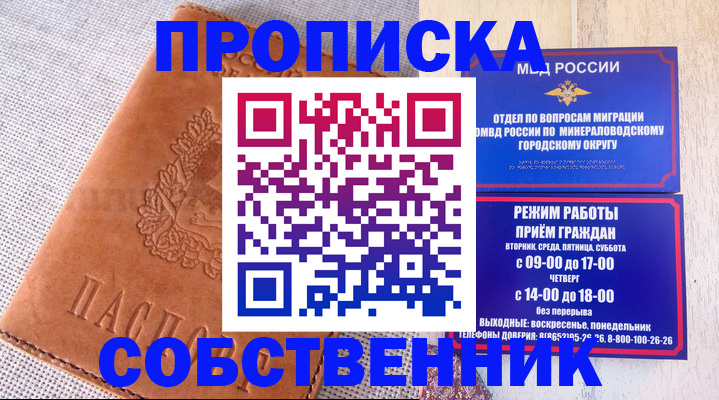 временная регистрация собственник в Кургане