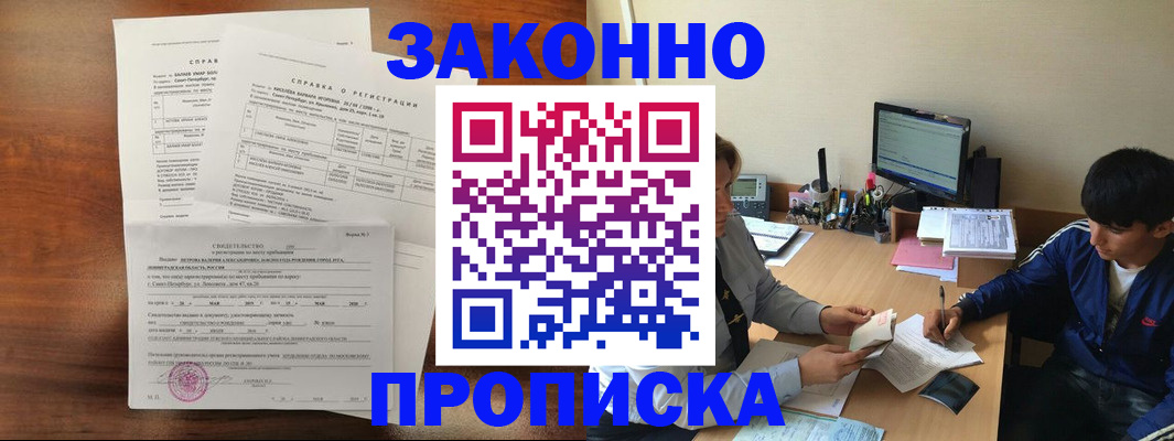 прописка гарантия в Кургане
