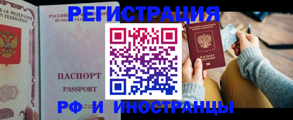 временная регистрация для школы в Кургане