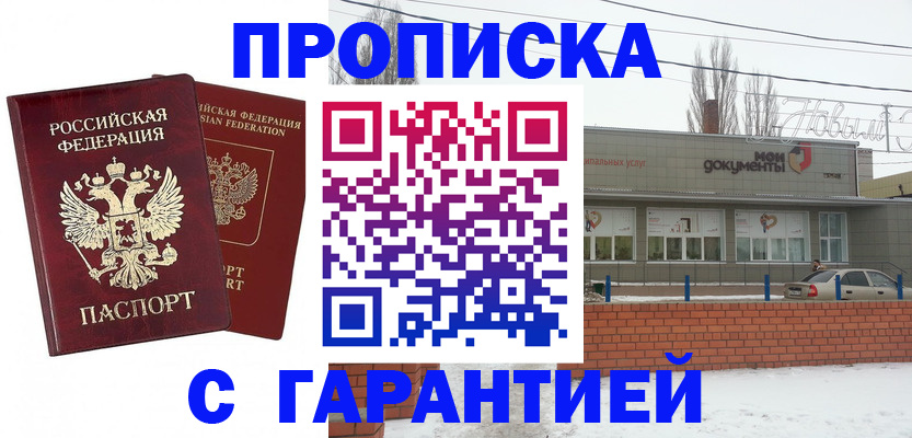 прописка паспорт в Кургане