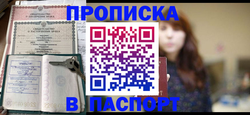 прописка для военкомата в Кургане