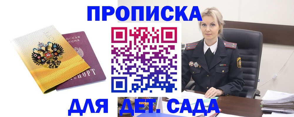 прописка в квартире в Кургане