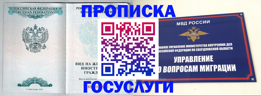 временная регистрация собственник в Кургане